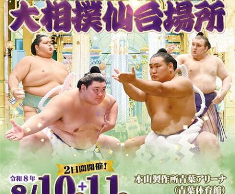 Grand Sumo Tournament in Sendai 2026 Ticket Information