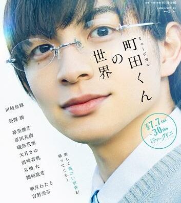 Musical “Machida-kun’s World” 2026 Japan Ticket Information