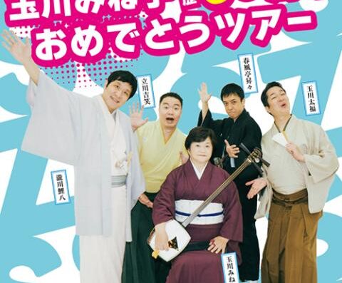 Sozoshi Tour 2026 Japan Ticket Information