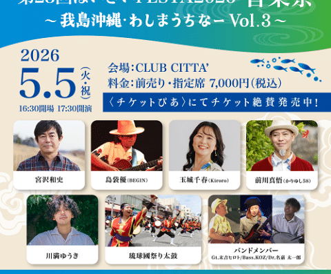 The 23rd Haisai FESTA 2026 Music Festival Japan Ticket Information