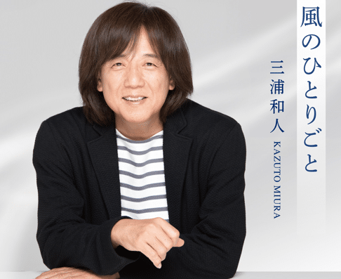 Kazuto Miura Tour 2026 Japan Ticket Information