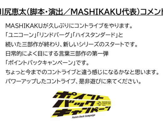 MASHIKAKU “Point Back Campaign” 2026 Japan Ticket Information