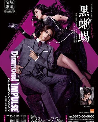 Takarazuka Revue Tour 2026 Japan Ticket Information