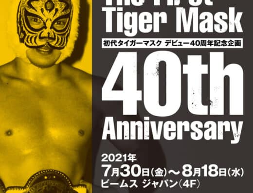 The First Tiger Mask Strong Style Pro Wrestling