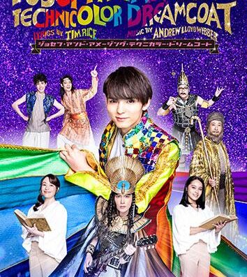 Joseph and the Amazing Technicolor Dreamcoat