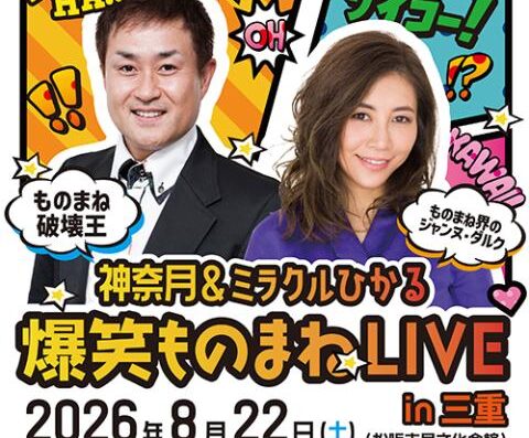 Kannazuki & Miracle Hikaru Hilarious Impersonation in Mie