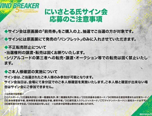 WIND BREAKER 5th ANNI EXHIBITION SENDAI 2026 Ticket Information