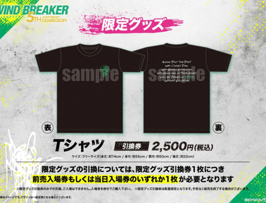 WIND BREAKER 5th ANNI EXHIBITION SENDAI 2026 Ticket Information