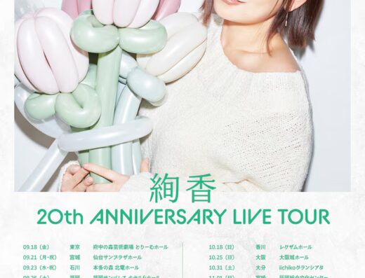 Ayaka 20th ANNIVERSARY LIVE TOUR