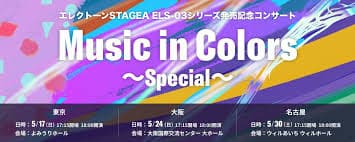 Music in Colors ~Special~