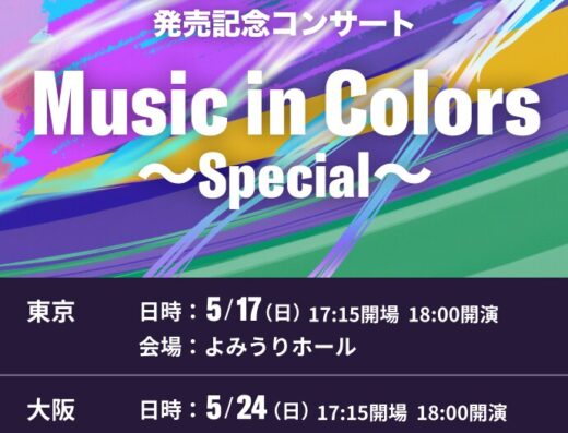 Music in Colors ~Special~